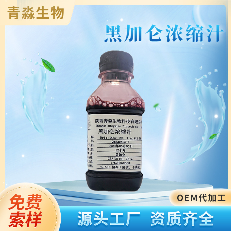 黑加仑浓缩汁 糖度≥55 另有浓缩黑加仑原浆原汁6倍 浓缩黑加仑汁