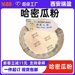 西安瑞盈哈密瓜果粉  哈密瓜果粉 哈蜜瓜粉1kg起售零售批发