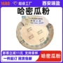 西安哈密瓜哈蜜瓜果粉