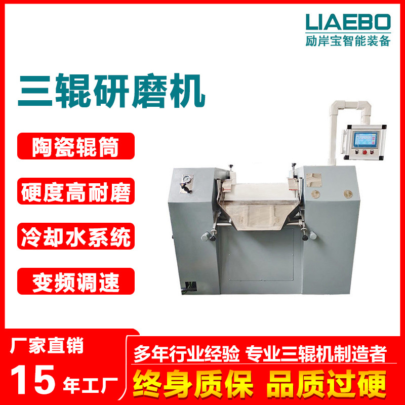 励岸宝非标工业型S260液压数控三辊机胶印油墨电子胶银铝浆三辊机