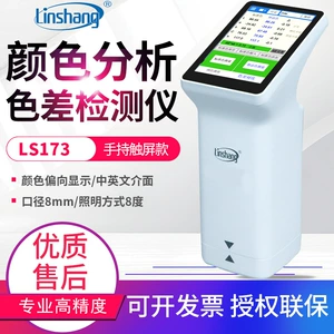 Колориметр Linshang, портативный высокоточный колориметр для краски LS172/LS173, ручной колориметр LS175