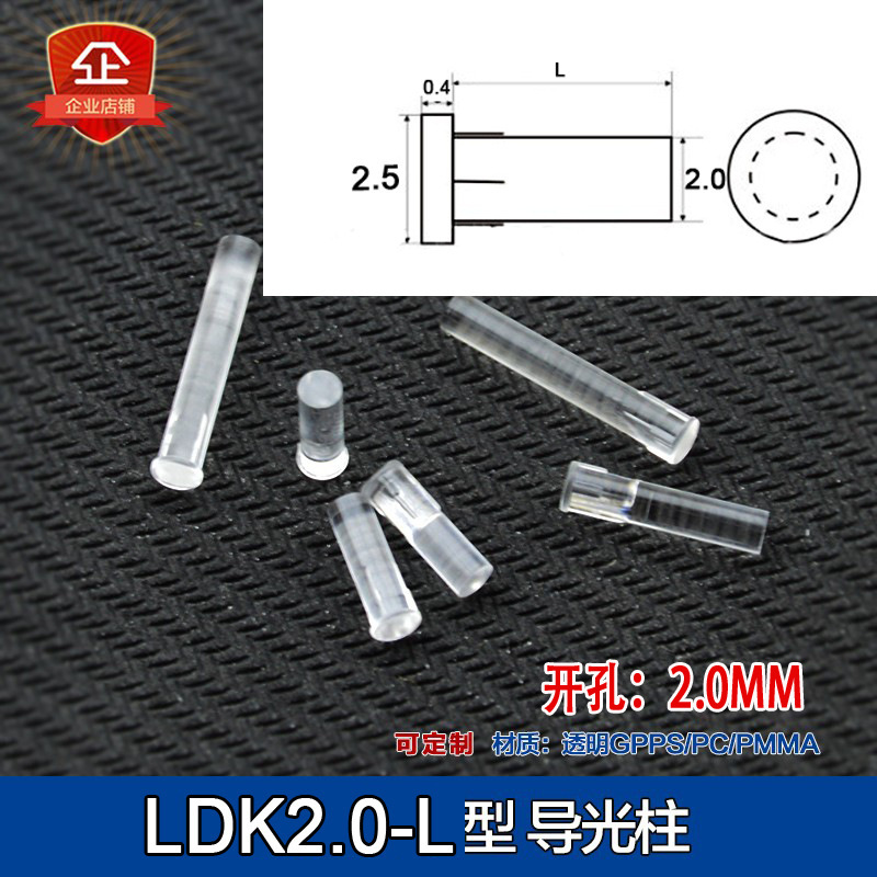 LDK2.0 light guide column flat head with clamping Mark tight wiring opening 2.0mm high transparent patch led indicator light guide LDK2.0 light guide column flat head with clamping Mark tight wiring opening 2.0mm high transparent patch led indicator light guide