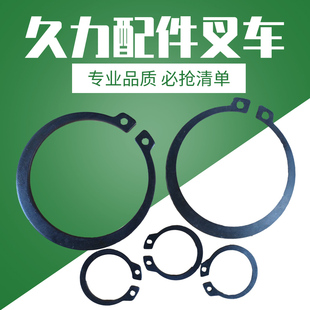 Forklift Accessories Manual Hydraulic Lift Truck Ground Bull Shaft Snap Ring Oil Pressure Truck Trolley Outer Card Inner Card