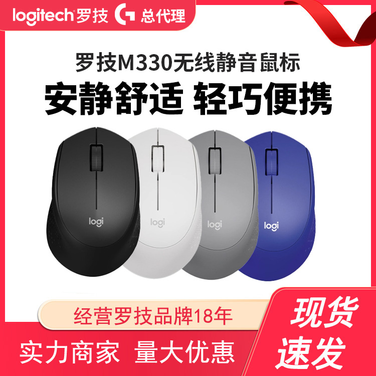 Logitech M330 Wireless Silent Mouse Office Home Notebook Desktop Portable Genuine Wholesale