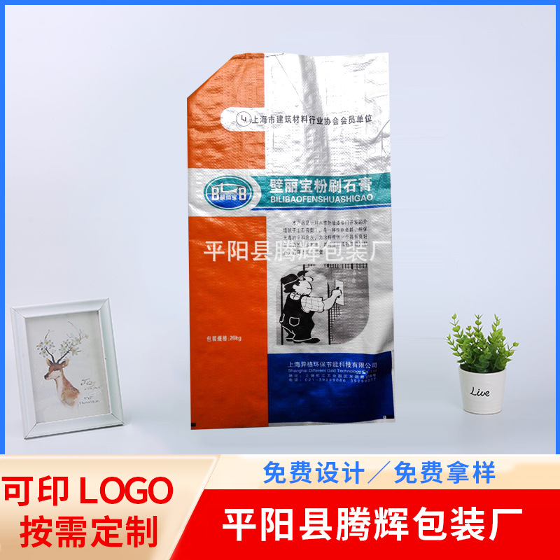 厂家批发 精品粉刷石膏 双面彩印编织袋20Kg