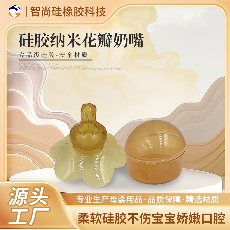 Liquid Silicone Nano Petal Nipple Protector, Nipple Shield, Boxed Anti-Bite Nipple Patch, Direct Sales from the Manufacturer