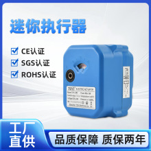 迷你型电动执行器 9-36v/AC220V微型电动阀门执行器多种控制方式