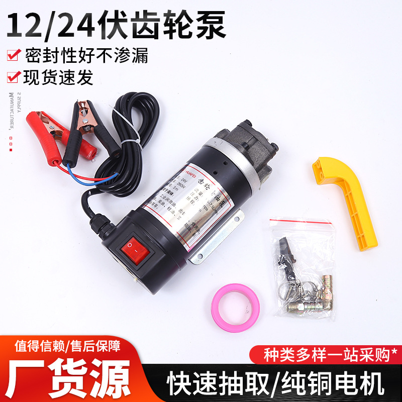 工厂批发12伏齿轮泵 汽修厂农机维修24伏齿轮泵多规格齿轮泵