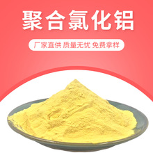 石家庄工业级聚合氯化铝30%pac聚铝液体污水处理絮凝剂聚铁沉淀剂