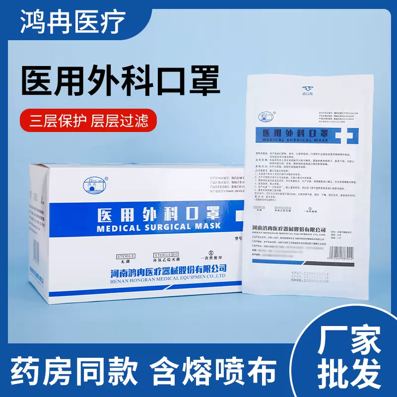 鸿冉灭菌级一次性医用外科口罩三层防护熔喷布成人口罩独立包装