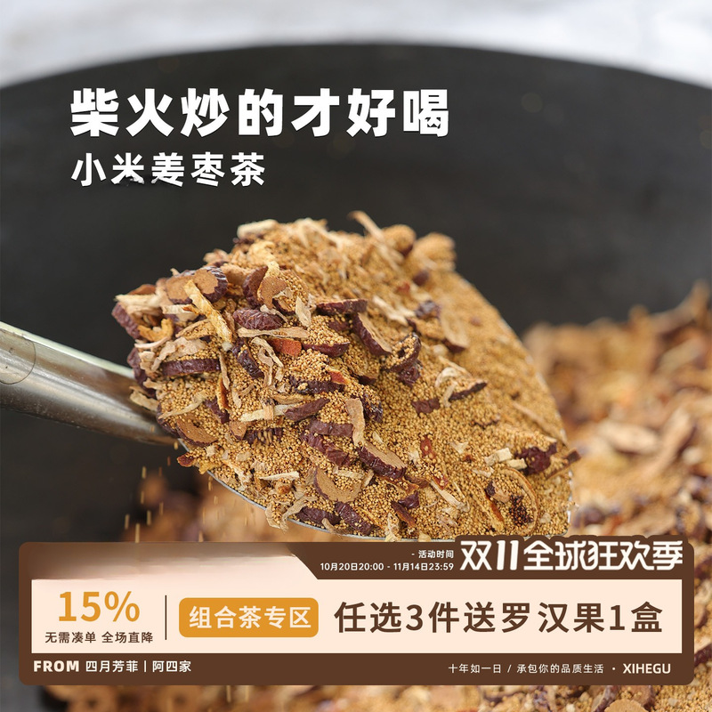 Combination Tea Area |   Xiaomi Ginger Date Tea Jiao Er Xian Tea Little Sun Tea Firewood Roasted 300g