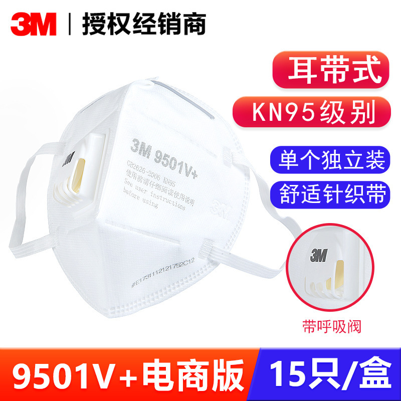 9501V+防护口罩 KN95防尘PM2.5防粉尘男女针织带口罩 单独包装