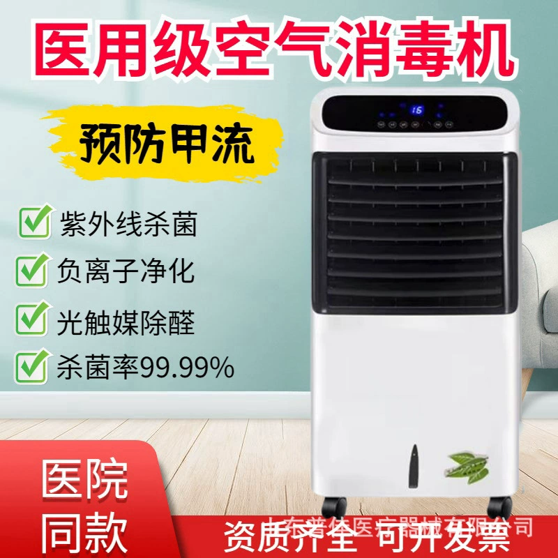 Медицинская хирургия Ультрафиолетовая стерилизовальная машина для домашних больниц школьная клиника мобильный настенный мощный стерилизовщик