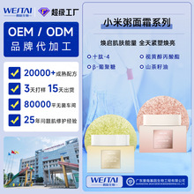 微囊纳米包裹小米粥面霜系列山茶籽油抗皱衰老细纹干OEM贴牌加工