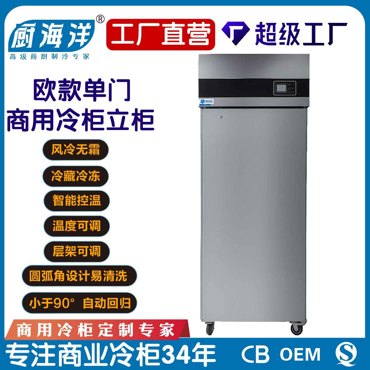 Large Single-Door European-Style Air-Cooled Refrigeration and Freezing Digital Temperature Control 2/1Gn Portion Tray Professional Customized Oem Commercial Freezer