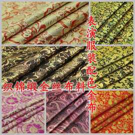 织锦缎金丝布料古装唐装汉服COS面料服装辅料包边布料装饰旗袍