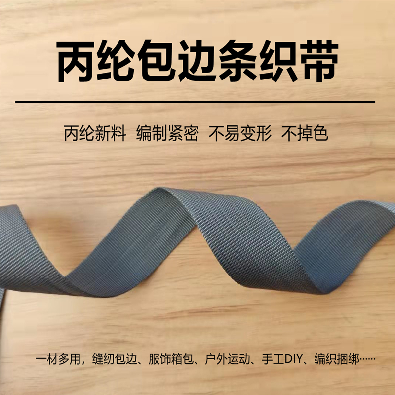 包边条布料布条包带绳子扁带织带滚边条辅料打包带子捆绑宽布带绳