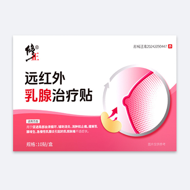【一件代发】修正远红外乳腺治疗贴10贴急慢性乳腺炎增生乳房胀痛|undefined