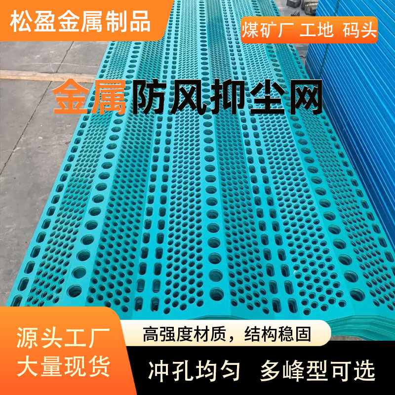 Metal Windproof and Dust-Reducing Net, Mine Windproof and Dust-Reducing Wall, Galvanized Perforated Mesh Board, Construction Site Three-Peak Windproof and Dust-Reducing Net