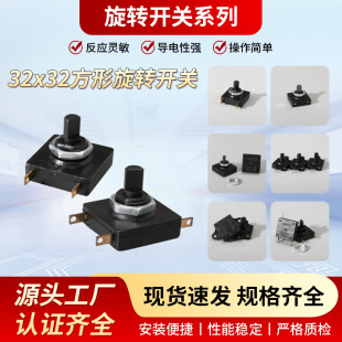 Square Rotary Switch Electric Stew Pot Teapot Air Purifier Switch 32x32 Multi-position Knob Switch