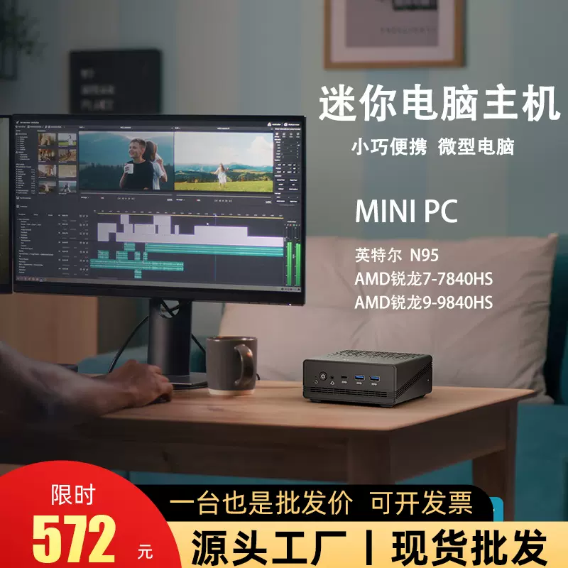 迷你微电脑掌上台式笔记本游戏主机高配手持家用办公minipc小电脑