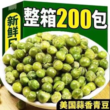 【0.09一包】蒜香青豆美国青豌豆香脆混装独立小包装麻辣批发价