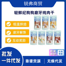 轻鲜记狗零食香烤鸡胸肉鸭胸肉成幼犬磨牙洁齿互动奖励烘焙肉干