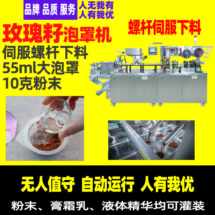 全自动泡罩包装机海藻面膜颗粒灌装机一次性便携装10克铝塑包装机