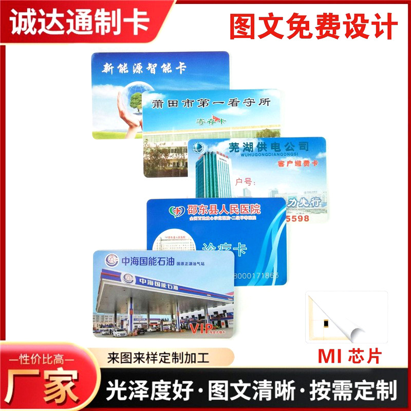 MI卡ID卡充值卡非接触门禁卡智能芯片储值寄存校园会员IC一卡通