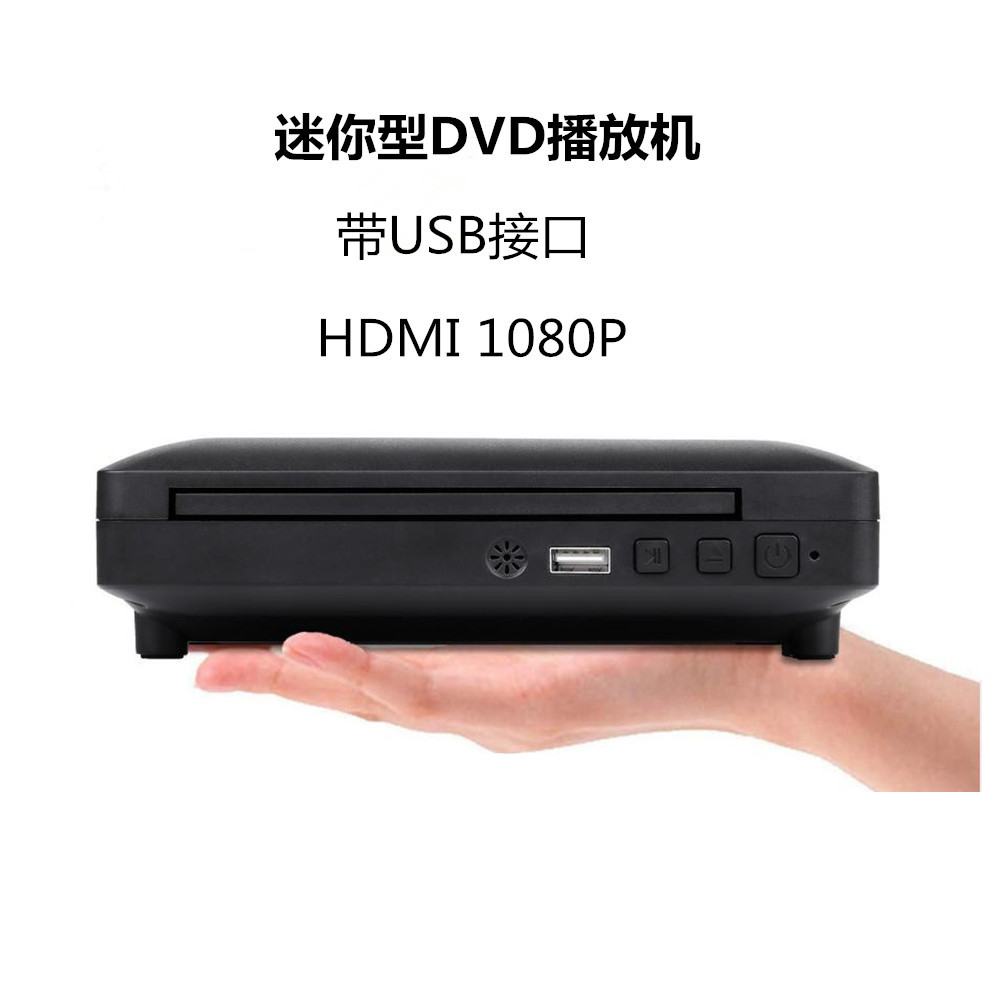 迷你dvd播放器影碟机USB接口便携式家庭影院DVD影碟片播放机HDMI