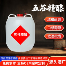 批发五谷固态发酵白酒老酒口感醇厚原浆高粱酒 五谷精酿散白酒