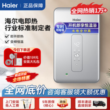 海尔即热式电热水器变频恒温家用快速热免储水小型卫生间洗澡