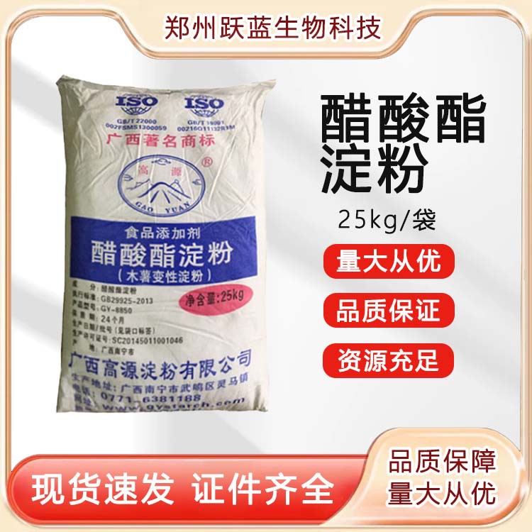 醋酸酯淀粉食品级增稠剂木薯变性淀粉商用乙酰化二淀粉磷酸酯批发