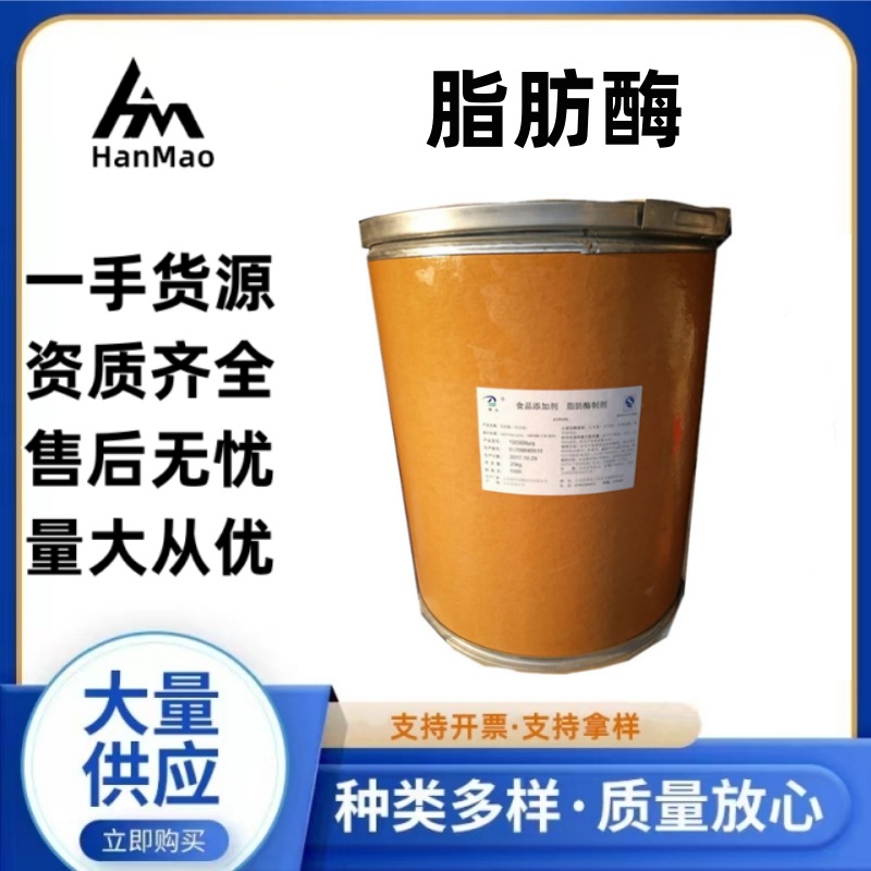 供应视频添加剂 脂肪酶 10万酶活力 酶制剂