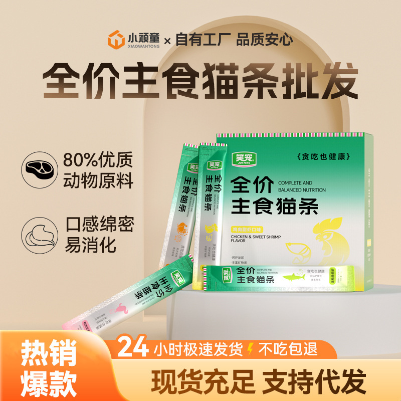 Wholesale Full-Price Cat Food Sticks, Chicken and Tuna Canned Wet Food for Cats, Suitable for Both Adult and Young Cats, 15g