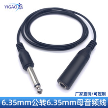 定制6.35音频公对母延长线话筒音响吉他加长线6.35mm单声道延长线