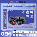 不老莓原浆代工 鲜果鲜榨浓缩150ml袋装黑枸杞红枸杞原浆现货代发