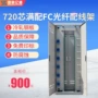 冷轧落地式720光纤交接箱