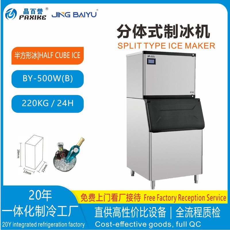 Split-type water-cooled ice maker BY-500 220kg/24h semi-square ice maker for restaurants and beverage shops with continuous ice production