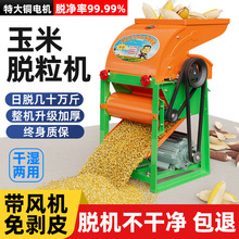 免剥皮玉米脱粒机家用小型全自动电动剥玉米神器农机打玉米机器