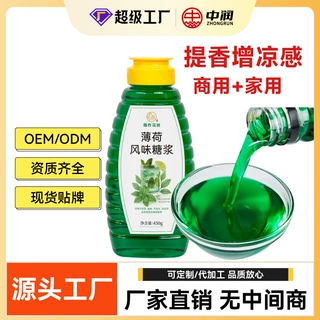 定制薄荷糖浆凉感薄荷奶绿拿铁柠檬果茶商用咖啡奶茶店专用原料