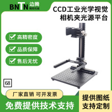 CCD工业相机光源视觉支架机器实验固定架手动微调焦距光学测试台