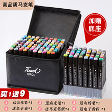 Touch School马克笔套装30色60色酒精油性双头黑色记号笔彩色
