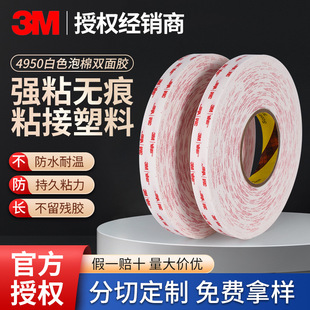 3M4950�p���z VHB���ޏ����Ӻ��@ʾ�����ϻ��͸ߜط�ˮ3m�p���z