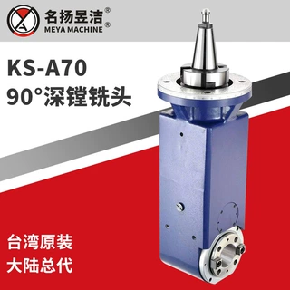 定制KS-A70 90°镗铣头 CNC数控龙门铣床镗铣头 角度头 名扬昱洁