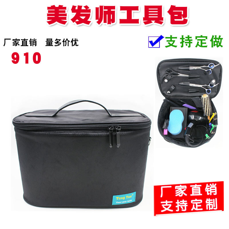 910发技师工具箱多功能拉链电吹风筒美发师剪刀单挎肩包定制订做