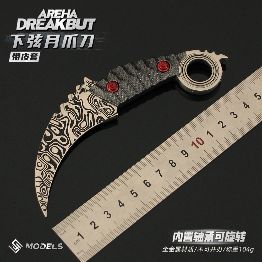 铄捷暗区周边下弦月爪刀兵器模型合金旋转爪子刀玩具手办游戏摆件-阿里巴巴