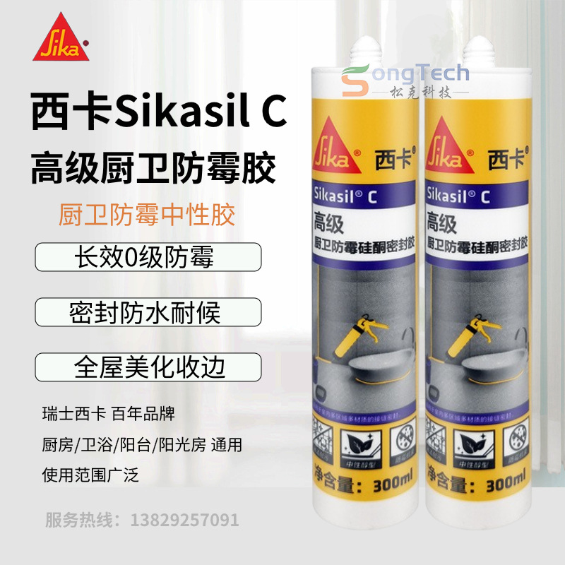 瑞士西卡厨卫玻璃胶防霉防水环保密封C胶瓷白透明 中性室内硅酮胶