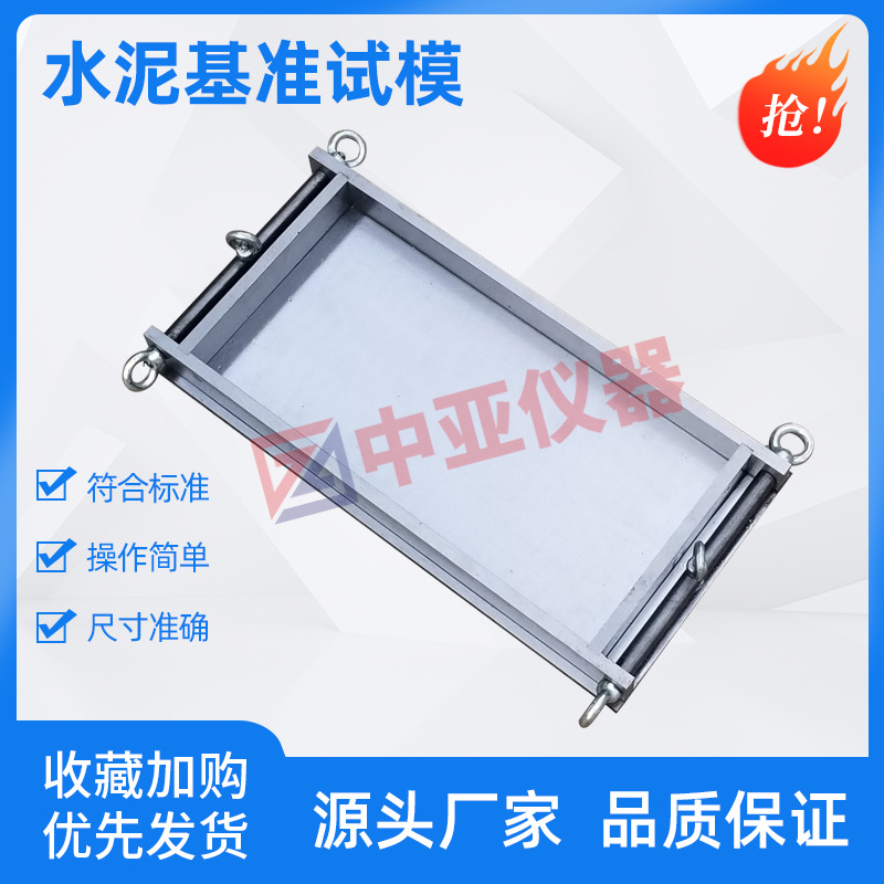 400*200*50mm水泥基准试模水泥基准试模金属试模试模