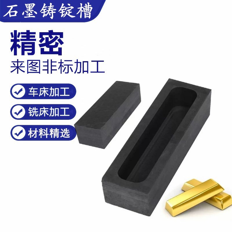 石墨坩埚金银熔炼铸锭模具方舟 (16).jpg